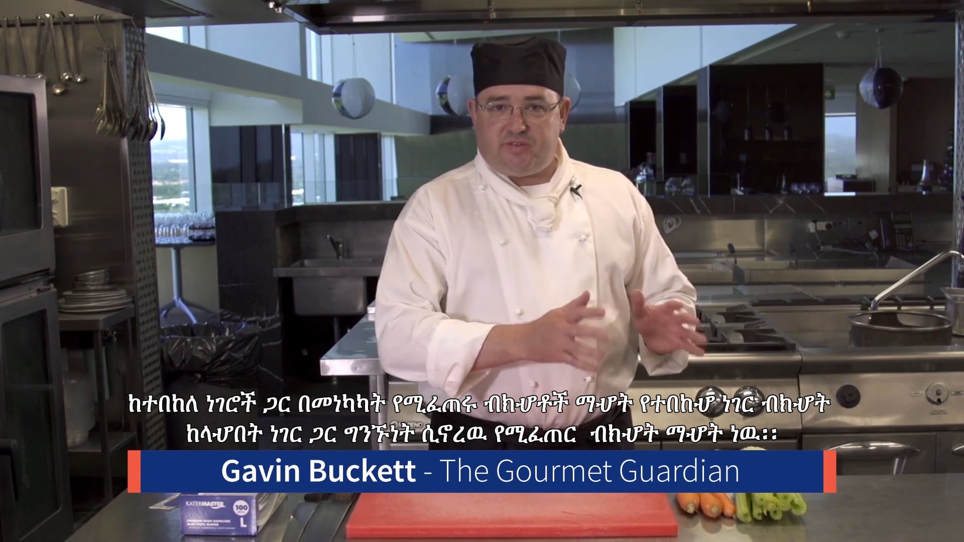 Food Contamination (Amharic)