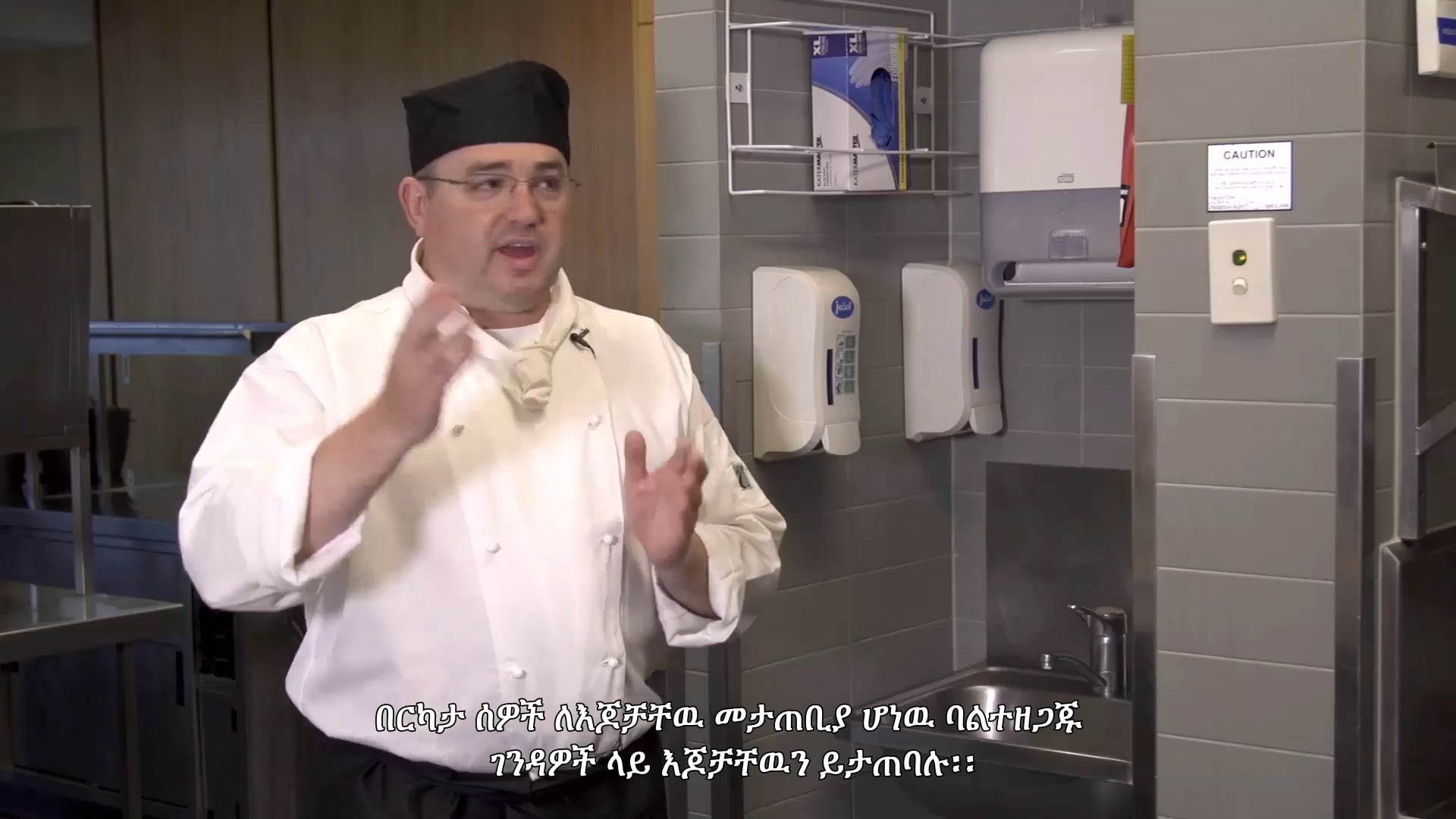 Handwashing (Amharic)