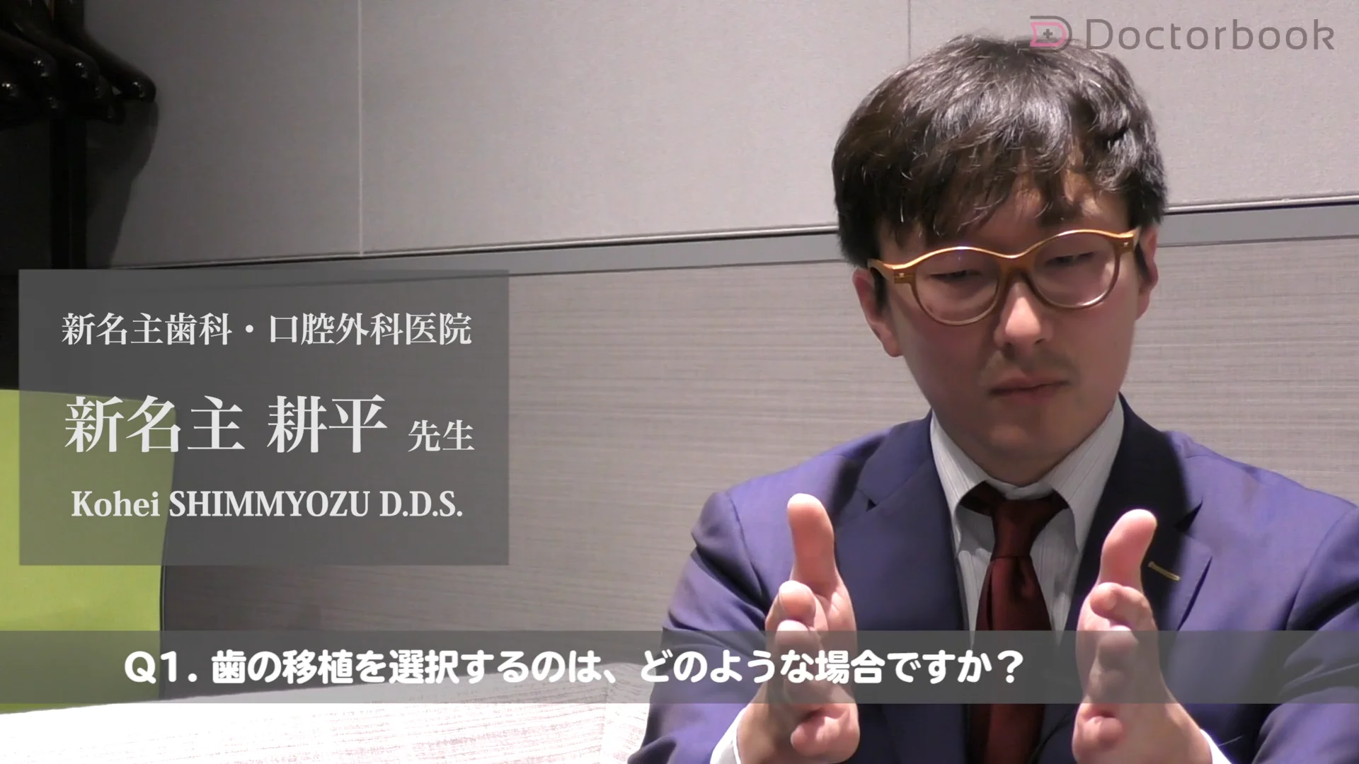 新名主 耕平(しんみょうず こうへい) | Doctorbook