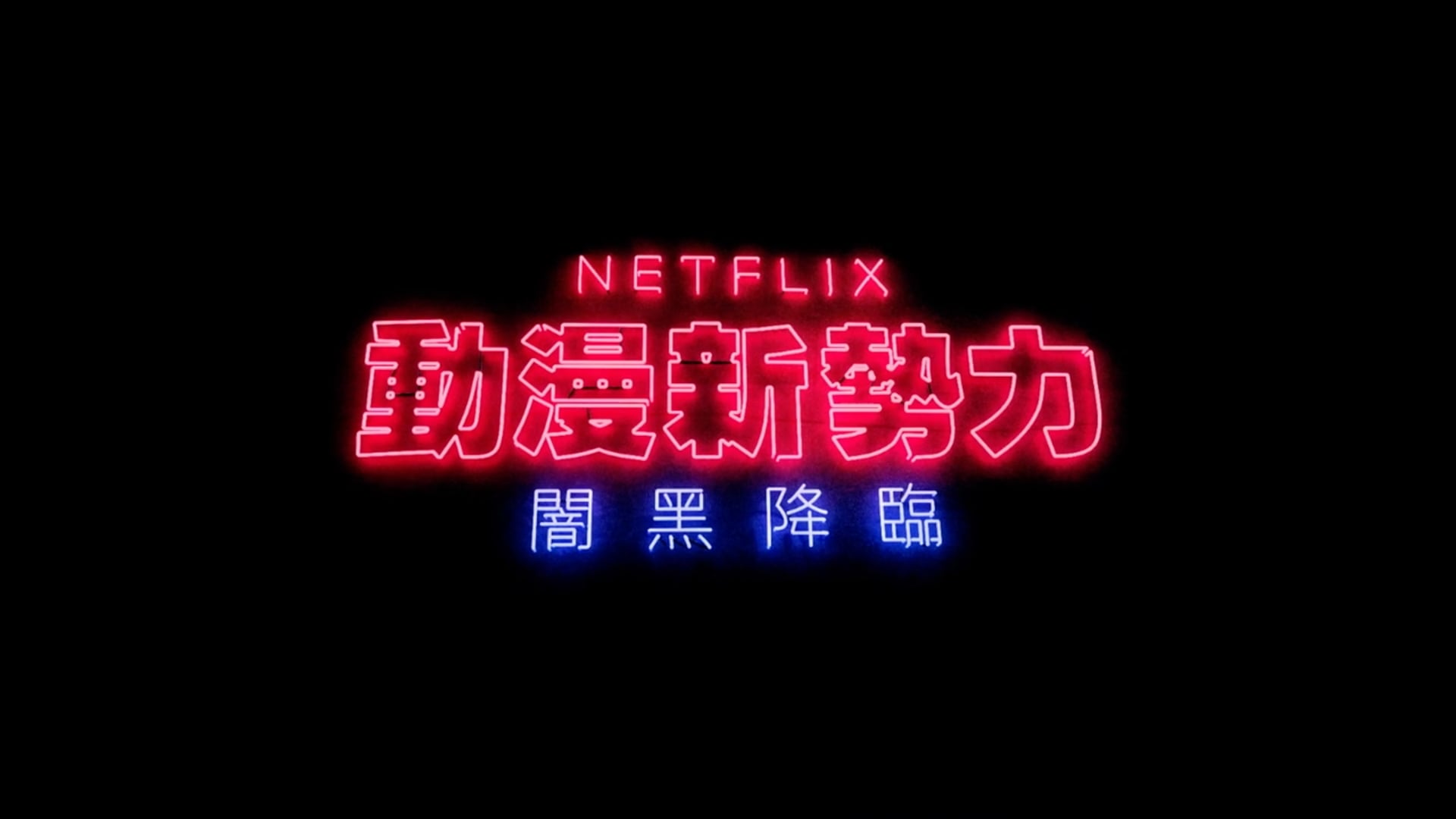 Netflix - Shadows of Taipei