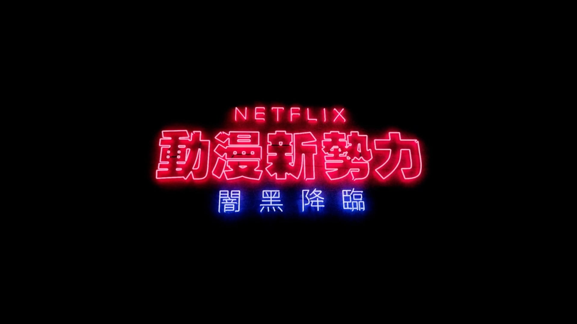 Netflix - Shadows of Taipei