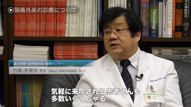 頭痛外来の診療と取り組み：あなたの頭痛は治療できるかも？