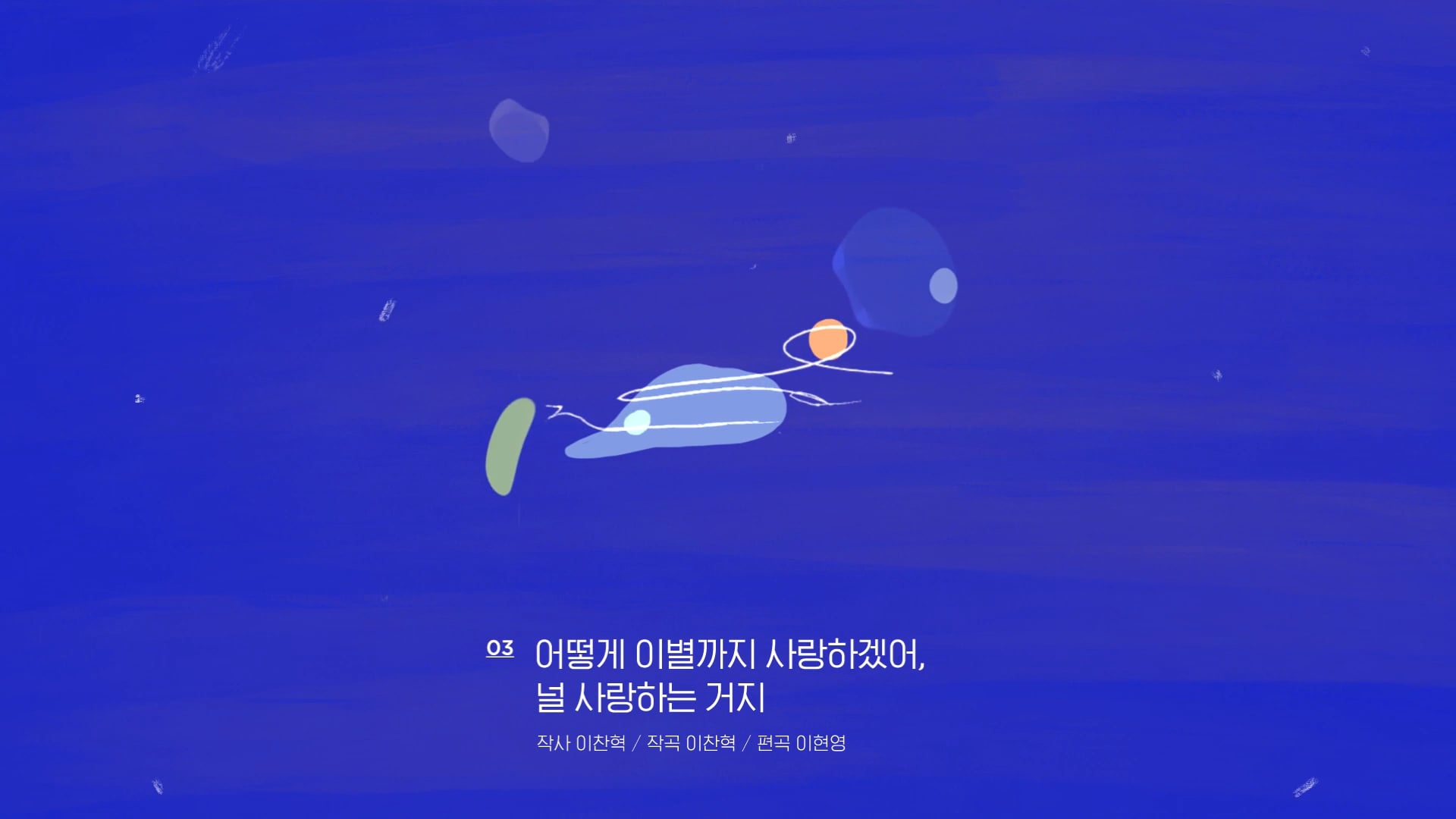 AKMU - 'SAILING' Full album sampler