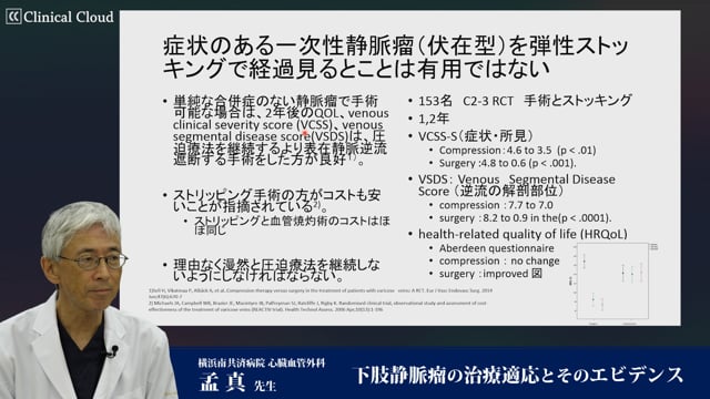 下肢静脈瘤の治療適応とそのエビデンス