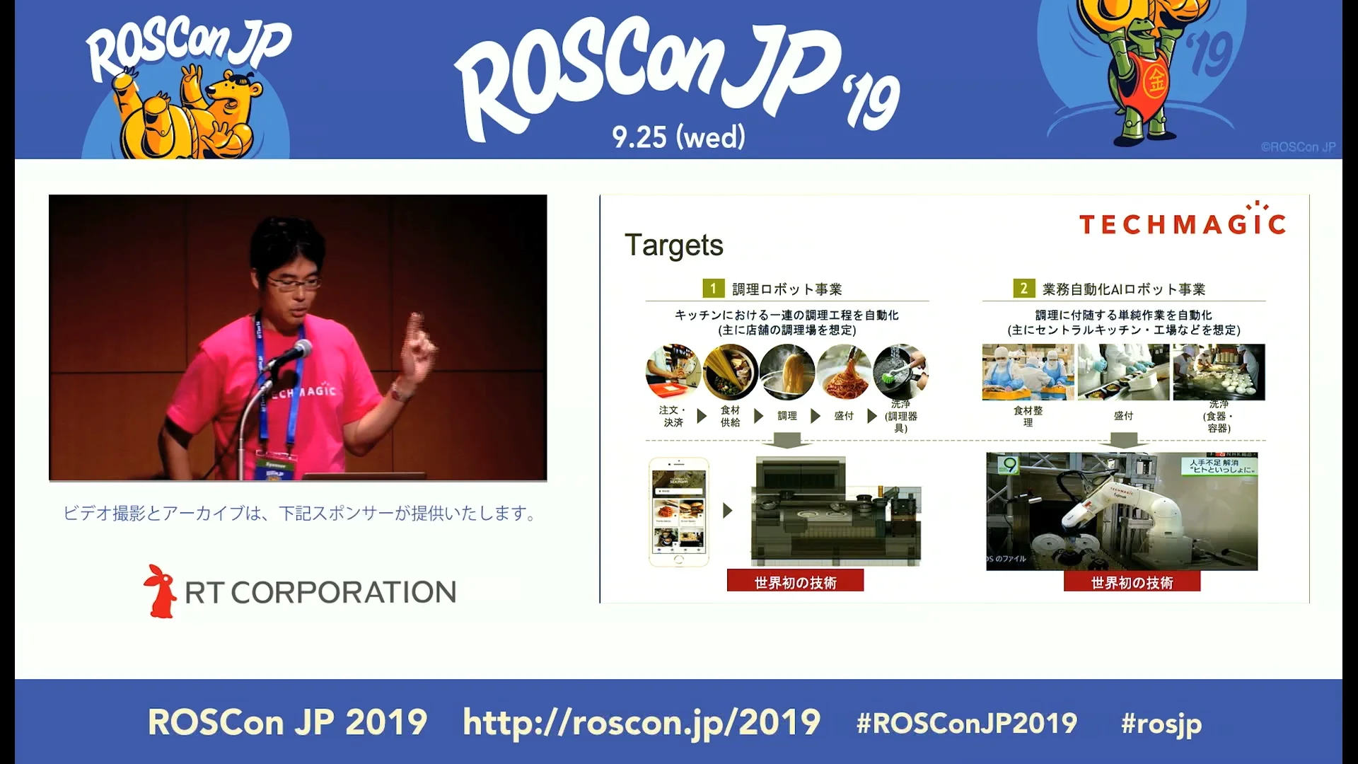 ROSCon JP 2019 - Lightning talk 10: Let's taste ROS!