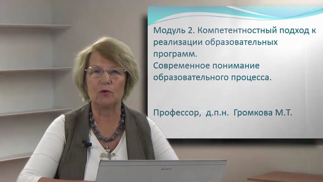 Лекция 7. Современное понимание образовательного процесса