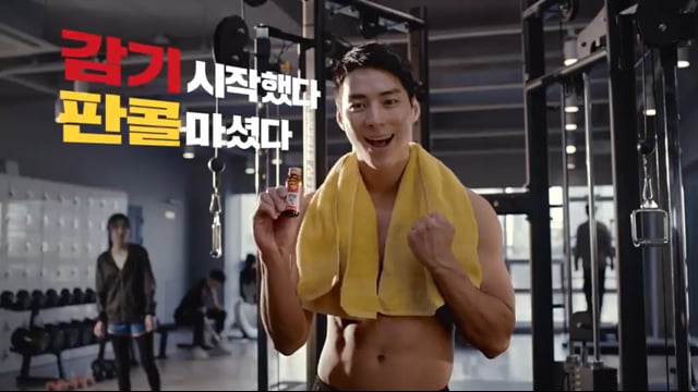  - 판콜 TVC_감기시작했다, 판콜마셨다 - 2019