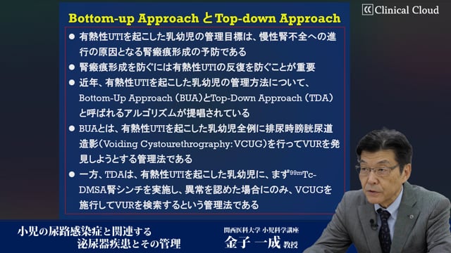 小児尿路感染症と関連する泌尿器疾患とその管理 Part2