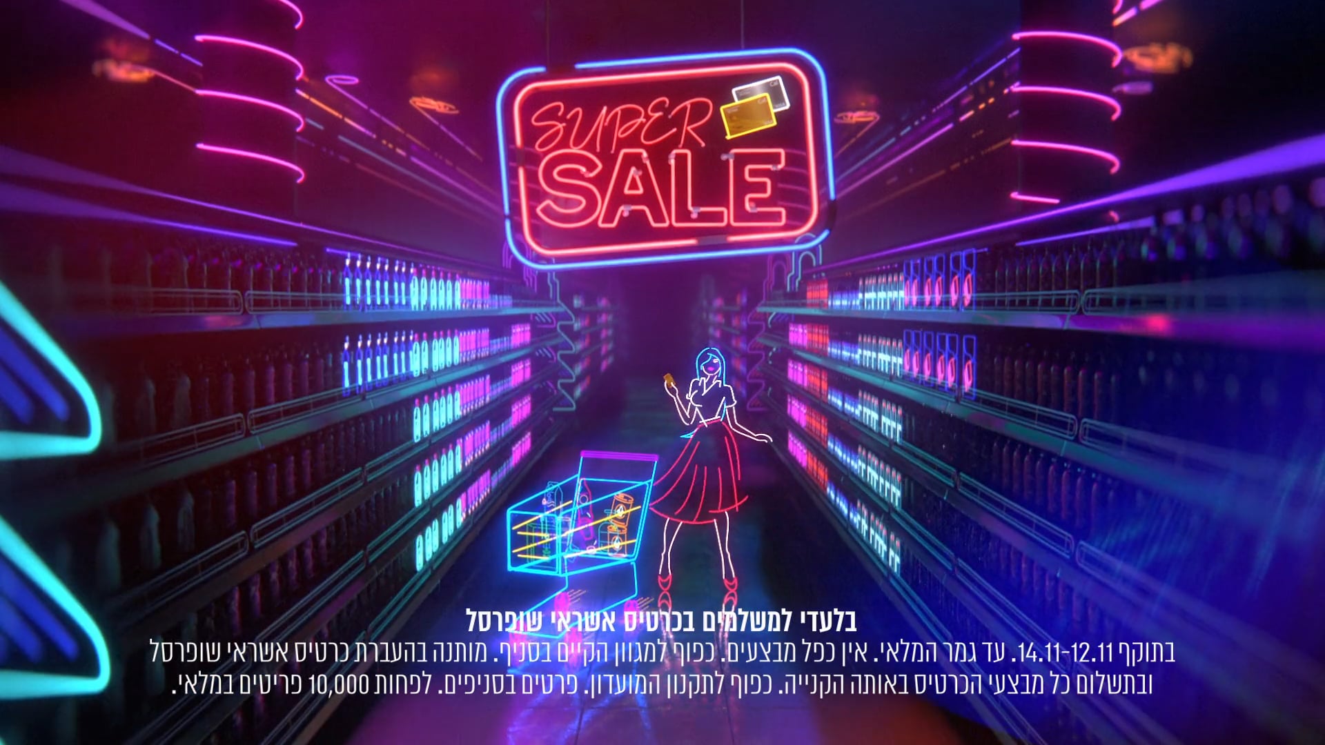 Shufersal - SUPER-SALE 2019