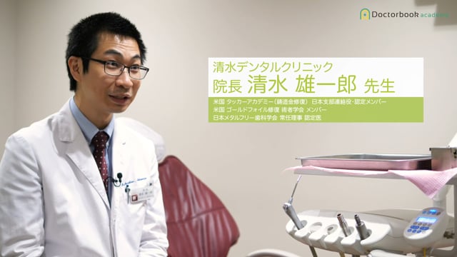 【User Voice】清水 雄一郎 先生：歯科ユニットチェアー A-dec（エーデック）