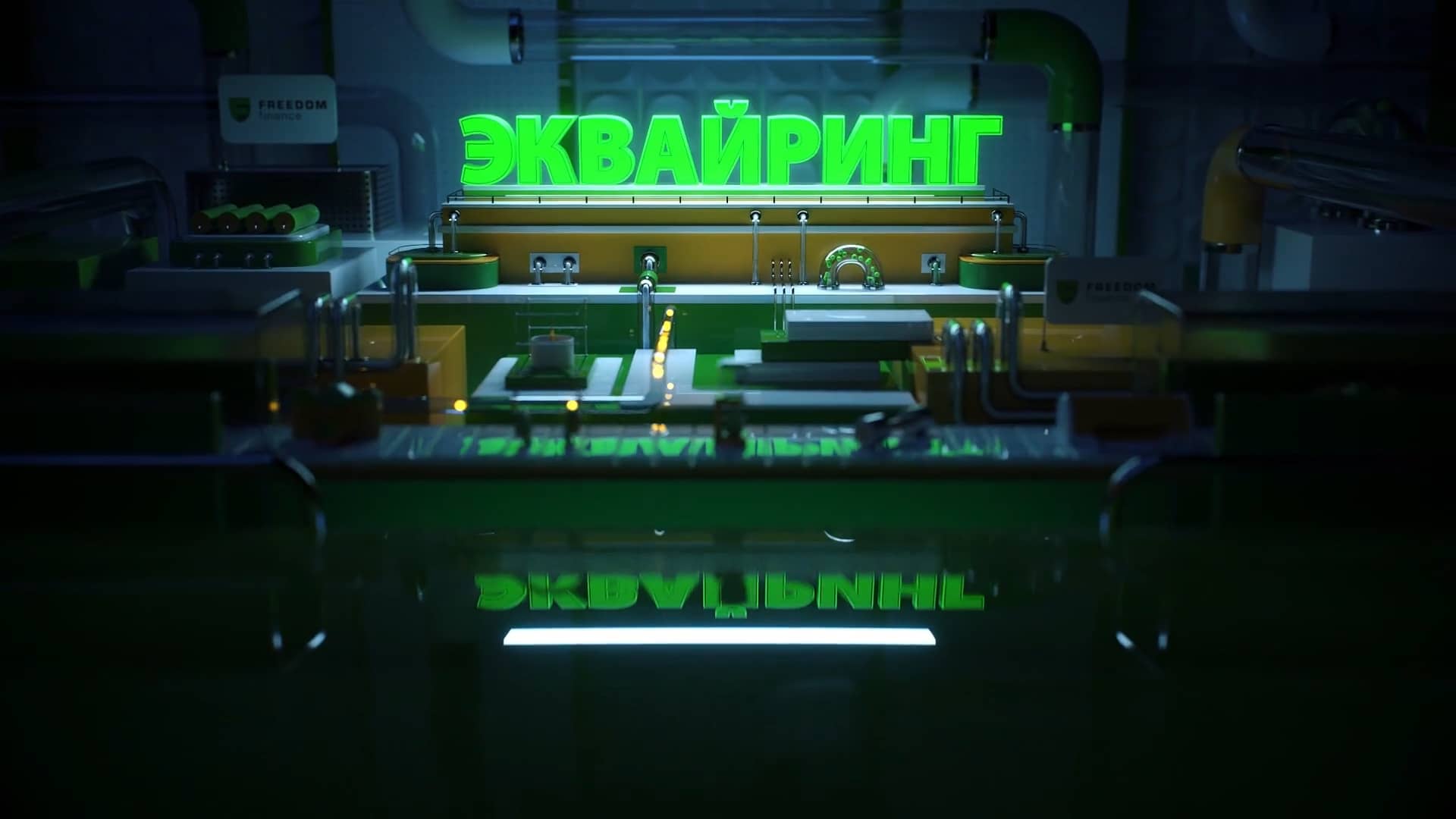 Эквайринг Фридом Финанс Банк on Vimeo