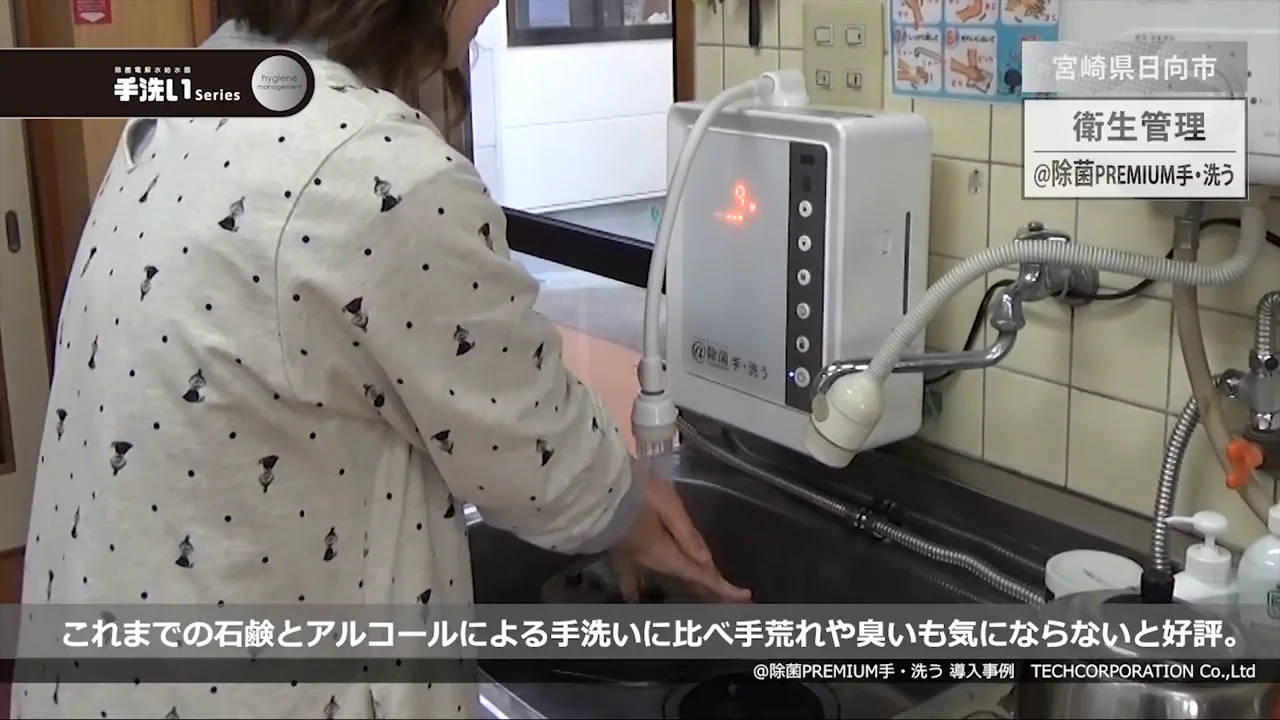 除菌電解水給水器 ＠除菌 手・洗う｜株式会社エナテクス