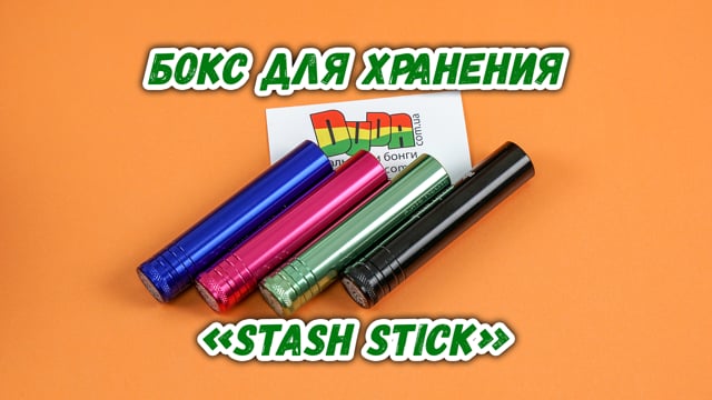 Бокс для хранения «Stash stick Black/S»
