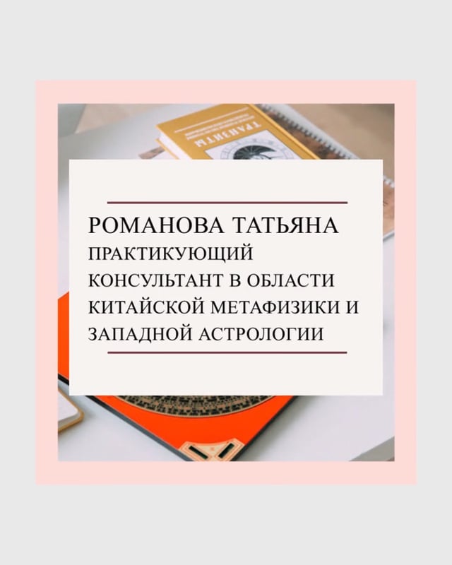 Romanova_fengshui at Taplink