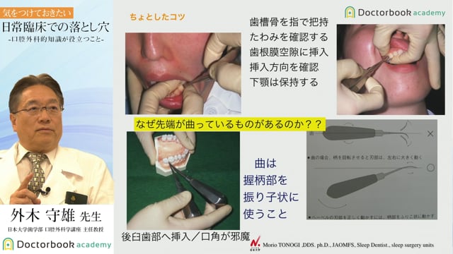 医学的・口腔外科的側面からみたインプラント外科の真髄 | www