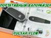 Портативный вапорайзер Pulsar Flow Carbon Fiber Vaporizer (Пульсар Флоу Карбон Фибер)