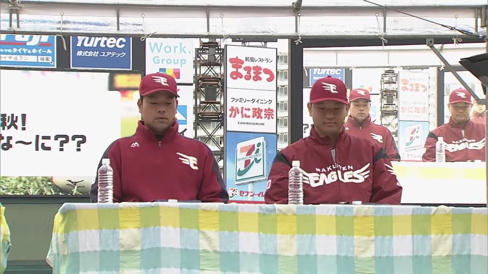【イーグルスファン感謝祭】今食べたのな～んだ 2019/11/24