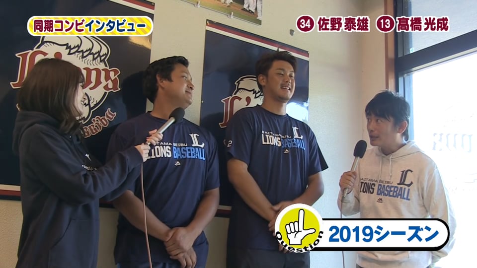 【LIONS CHANNEL×PTV】ライオンズ・高橋光成投手&佐野投手の同期コンビインタビュー