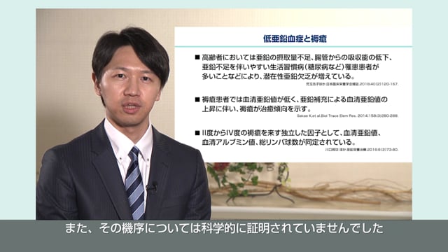 なぜ亜鉛不足状態では褥瘡が発生しやすいのか？