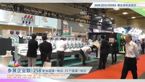 メッセフランクフルト ジャパン株式会社様「JIAM2020」展示会紹介動画~中国語【翻訳動画】Ver.~