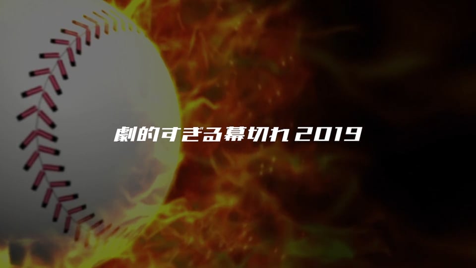 劇的すぎる幕切れ 2019!!【パーソル パ・リーグTV 2019】