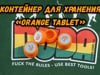 Контейнер для хранения «Orange tablet»