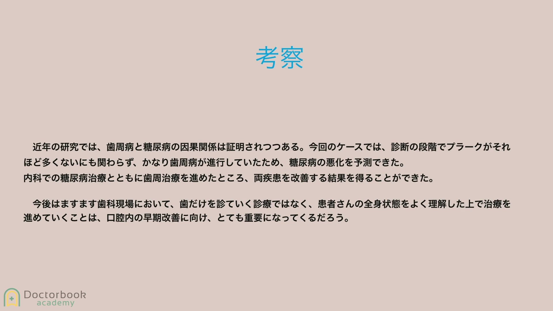 #3 一口腔内単位の治療時間、効率の良い治療を行うために