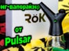 Портативный вапорайзер Pulsar RoK Electric Oil Rig Vaporizer (Пульсар Рок Оил Риг)
