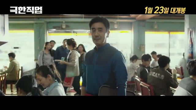 극한직업' 2차 예고편 On Vimeo