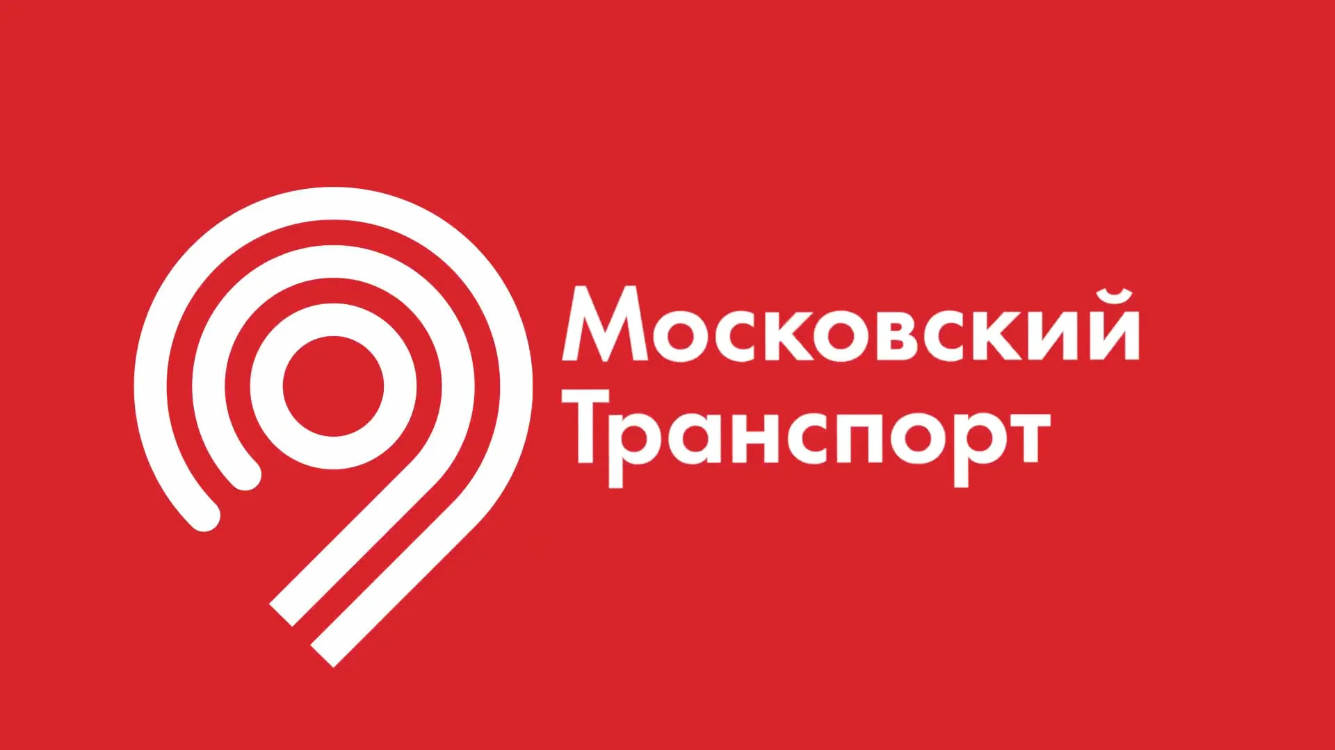 Презентации московский транспорт