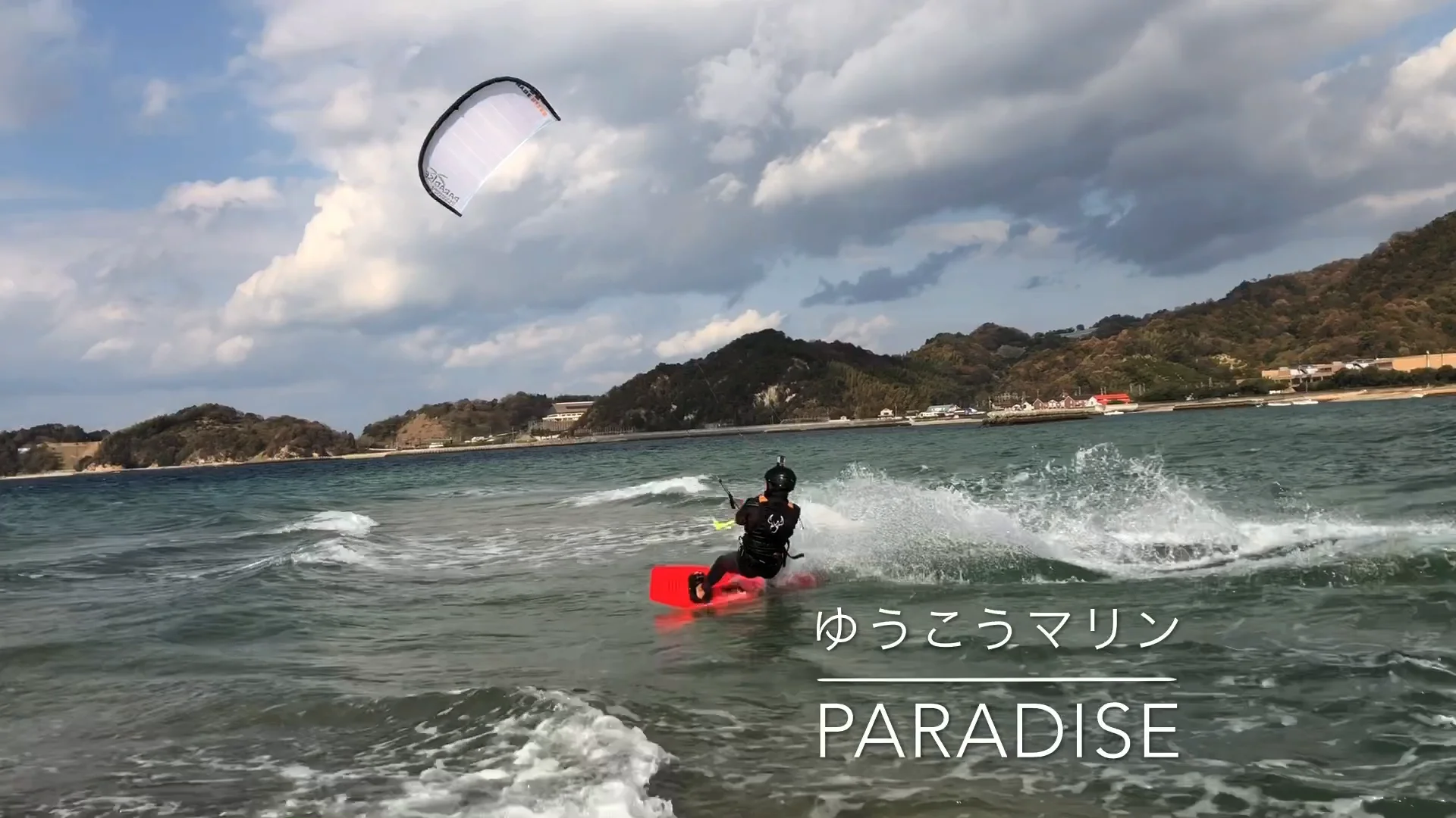 PARADISE カイト（完売次第終了） – yuukoumarine