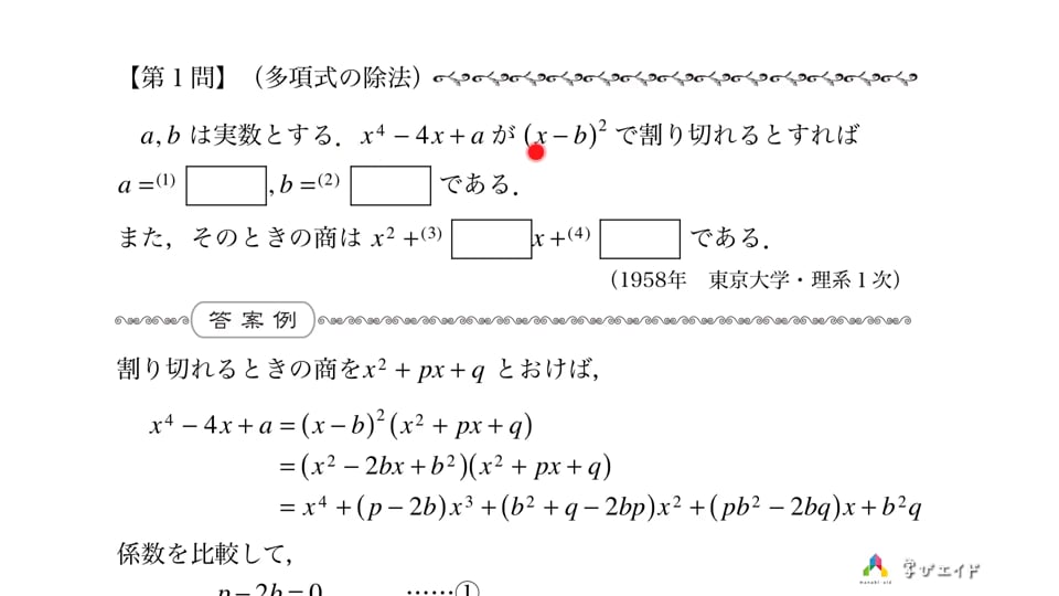 京大理科特講 数理哲人 大学入試数学解説：京大理学部特色入試2019年第3問【数学III