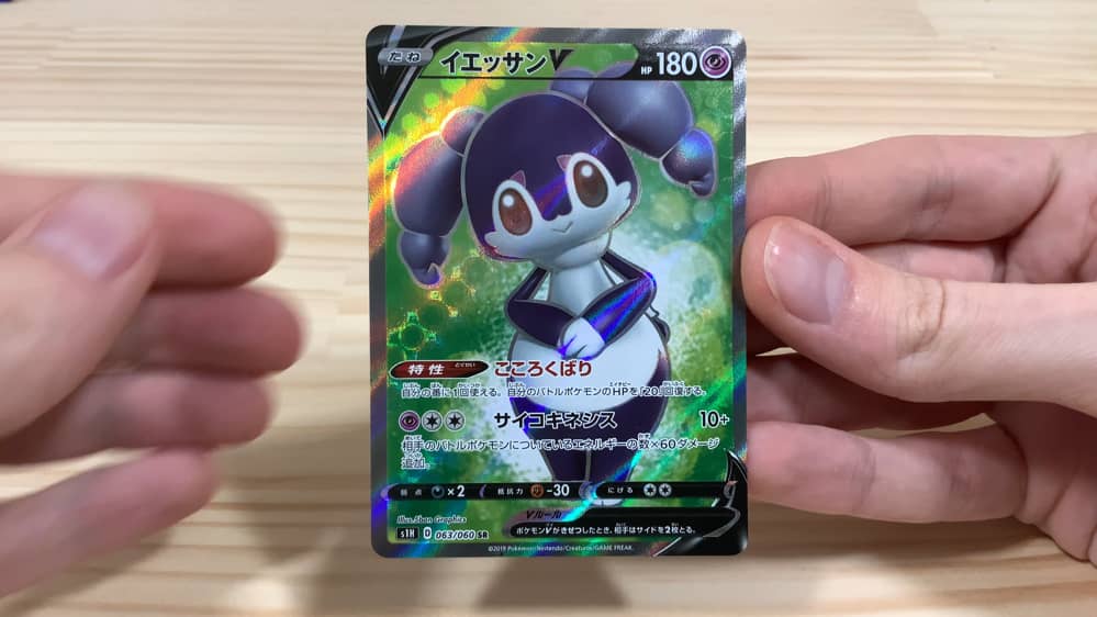 Pokemon Card Game S1h 063 060 Sr