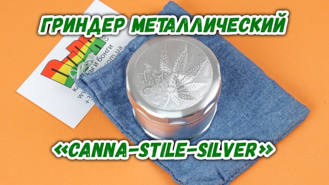 Гриндер металлический «Canna-Stile-Grey»