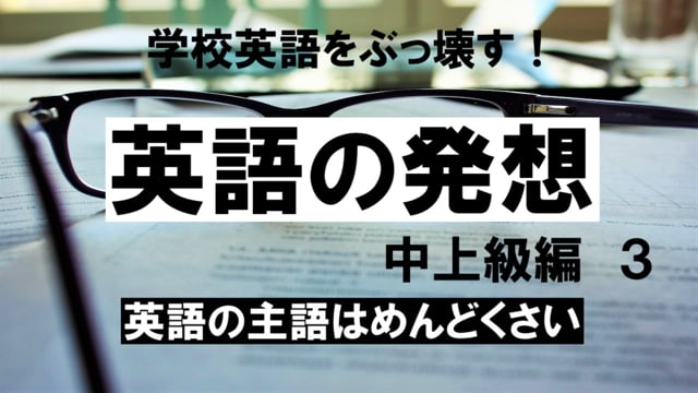 英語の発想 中上級編 3 The Nativebuster S Site