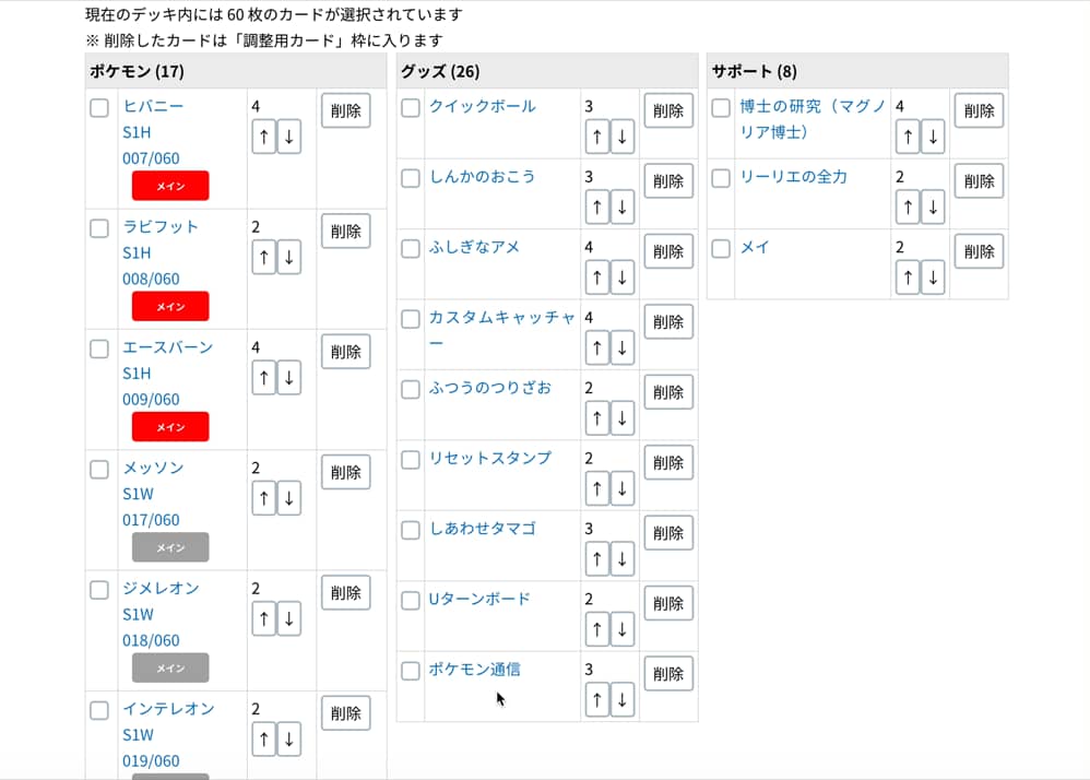 ポケカ公式のデッキ構築ツールでカード並び替えを可能にするchrome拡張 ひらじ Note