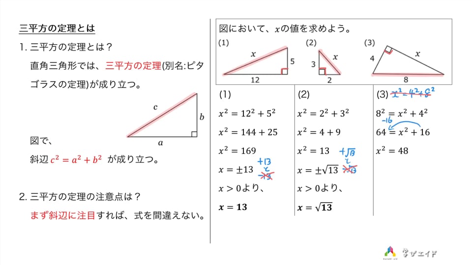 7章1節01 三平方の定理とは 中村 翔