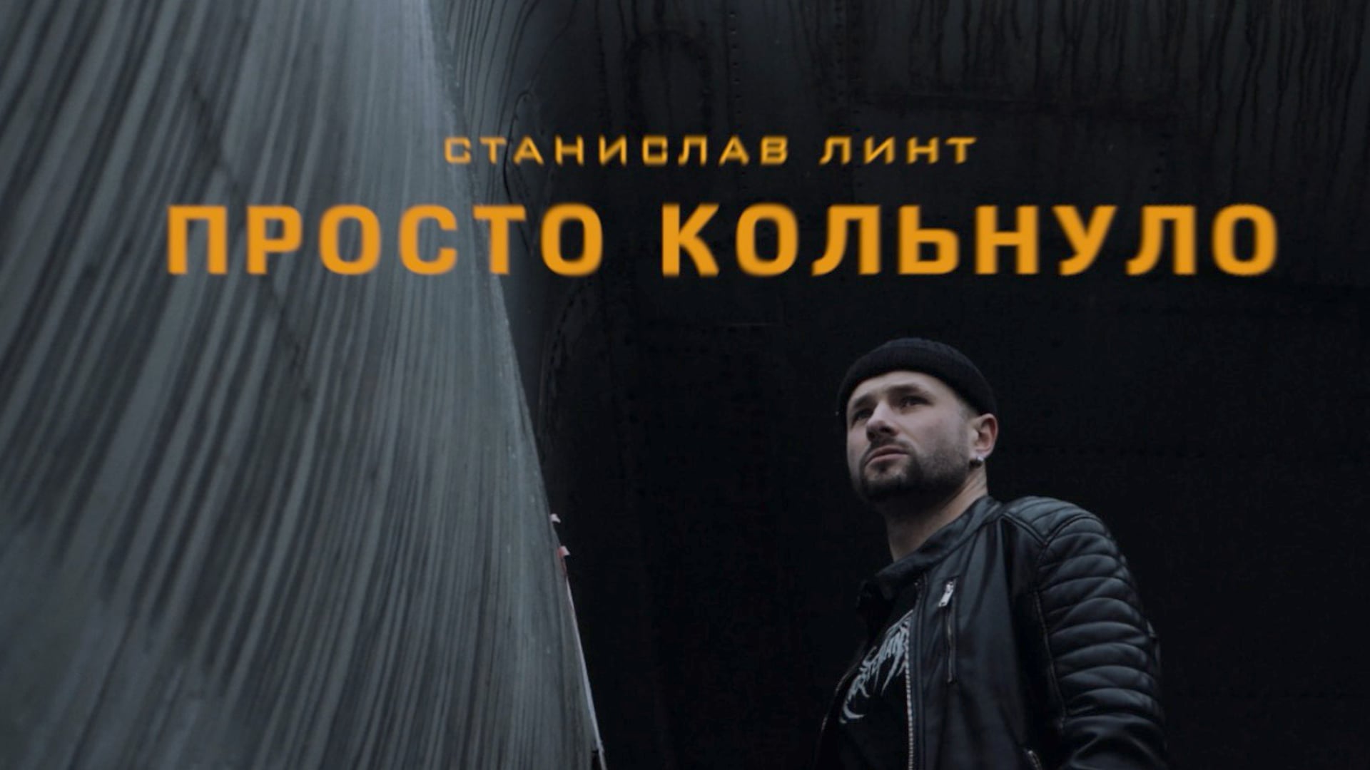 ЛИНТ - КОЛЬНУЛО