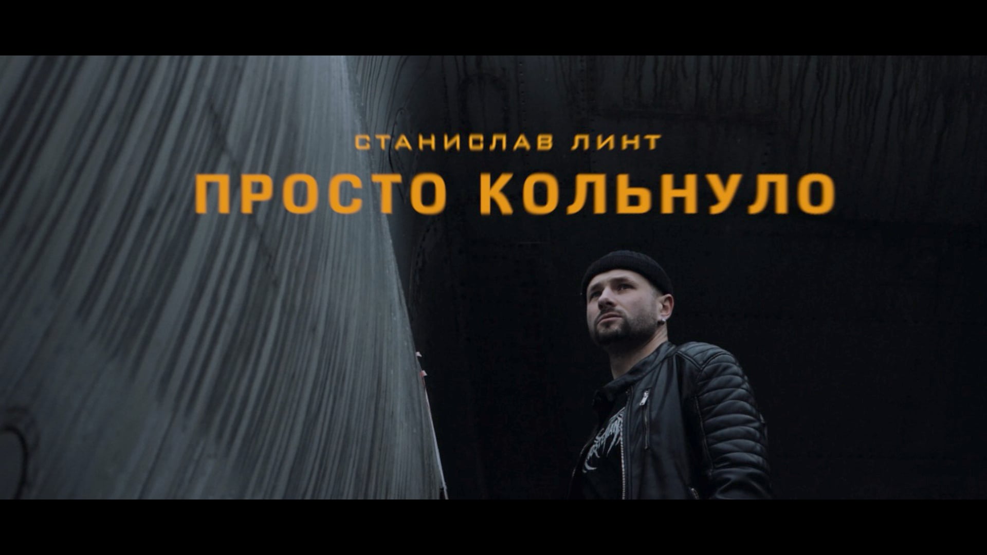ЛИНТ - КОЛЬНУЛО