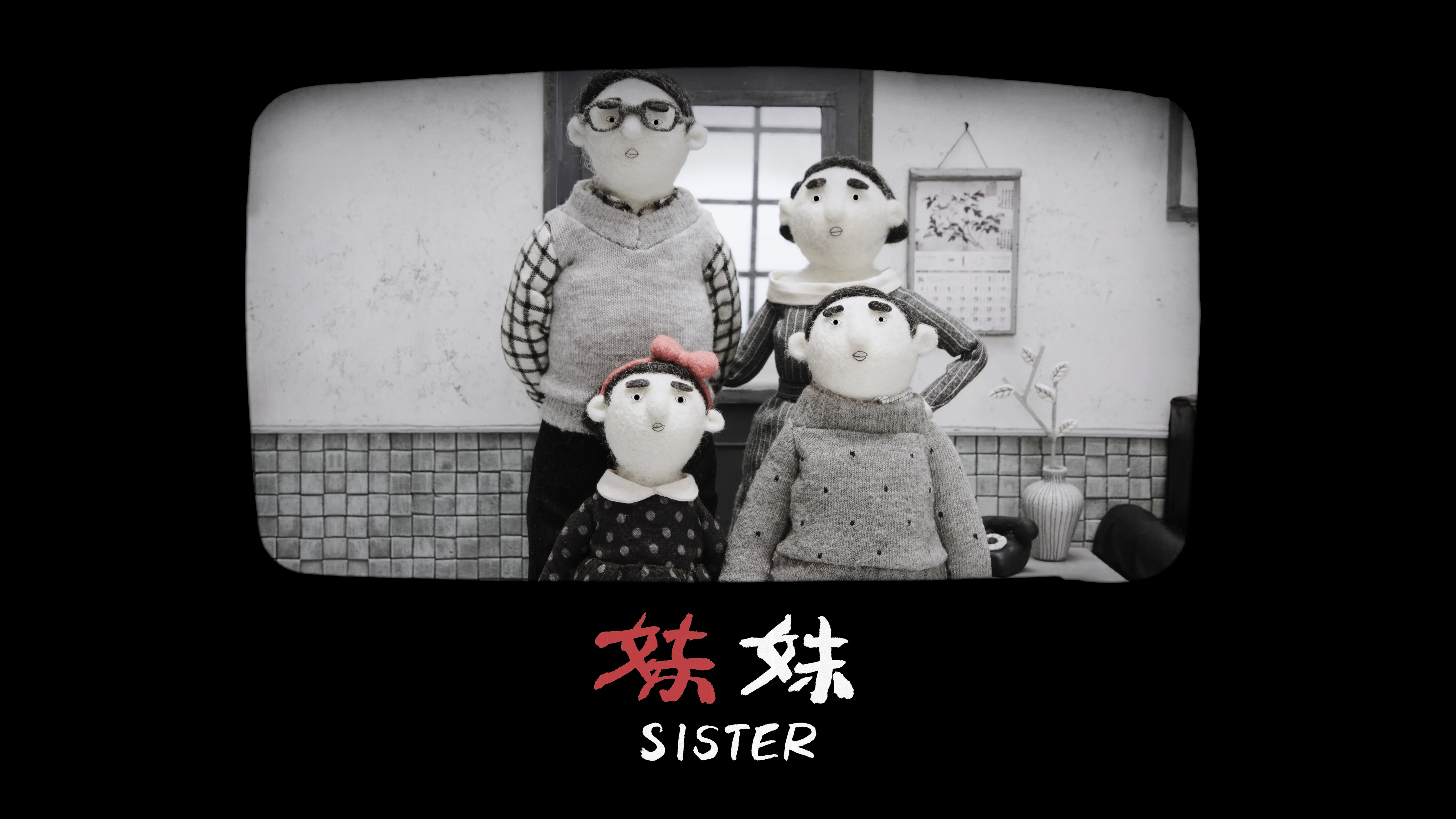 妹妹 / SISTER by Siqi Song - Trailer  