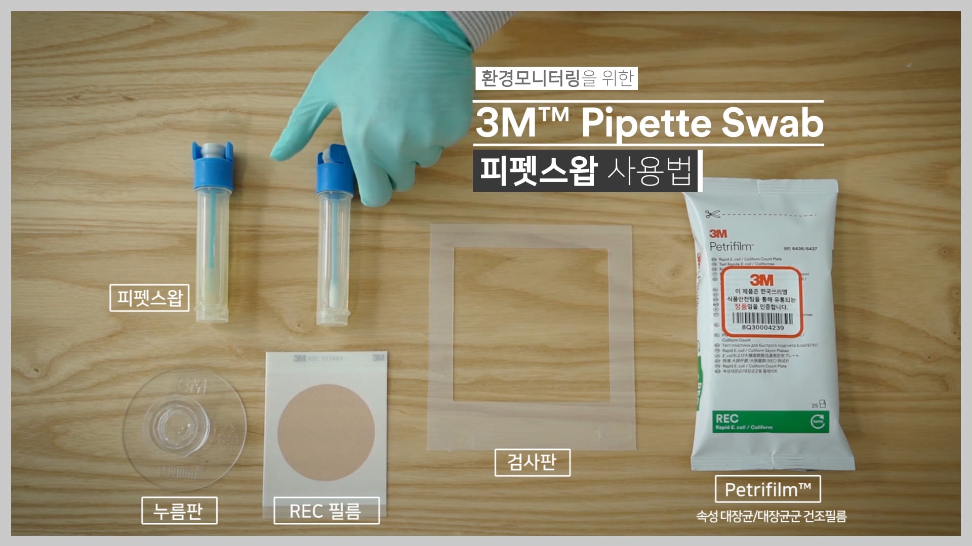 [Brand] 3M_Pipette Swab_KO on Vimeo