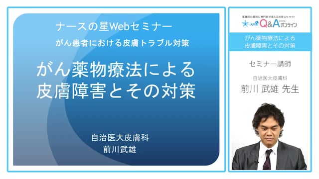 がん薬物療法による皮膚障害とその対策
