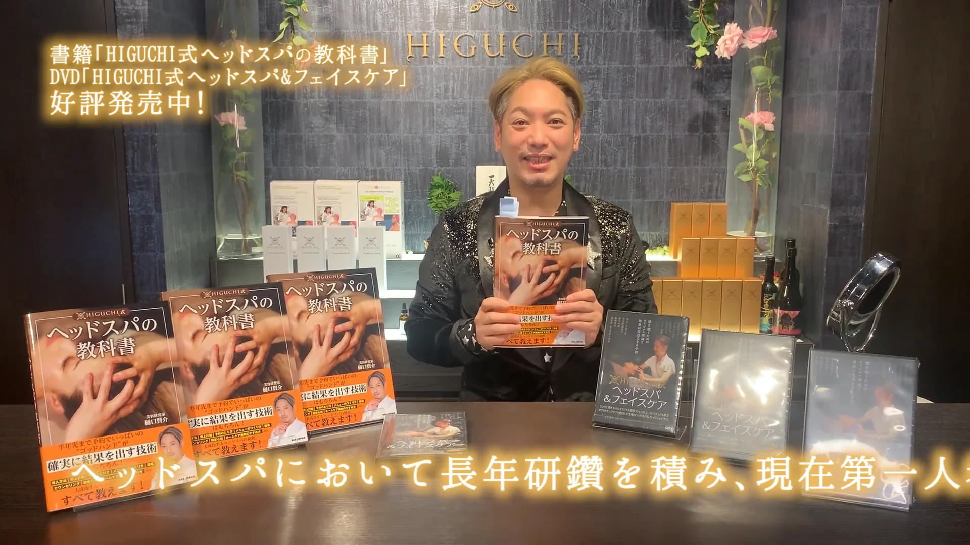 HIGUCHI式ヘッドスパの教科書 | BOOK | セラピスト誌