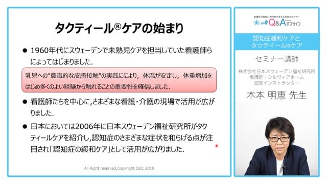 認知症緩和ケアの在り方、タクテイールケアの活用/タクティールケア現場での応用 ～急性期病院における認知症緩和ケアの実践～