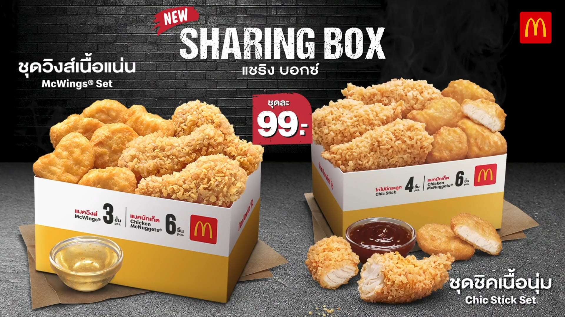 McDonald’s Sharing Box on Vimeo