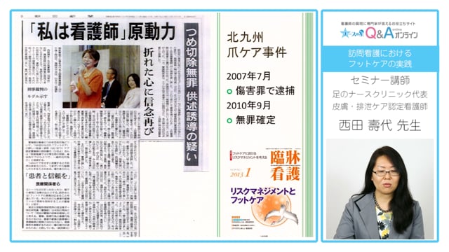 訪問看護におけるフットケアの実践