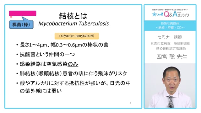 特殊な病原体～結核・疥癬・CD～