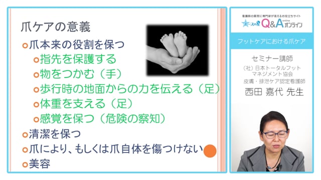 フットケアにおける爪ケア