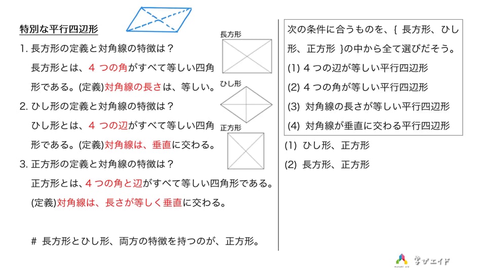 5章2節05 特別な平行四辺形 中村 翔