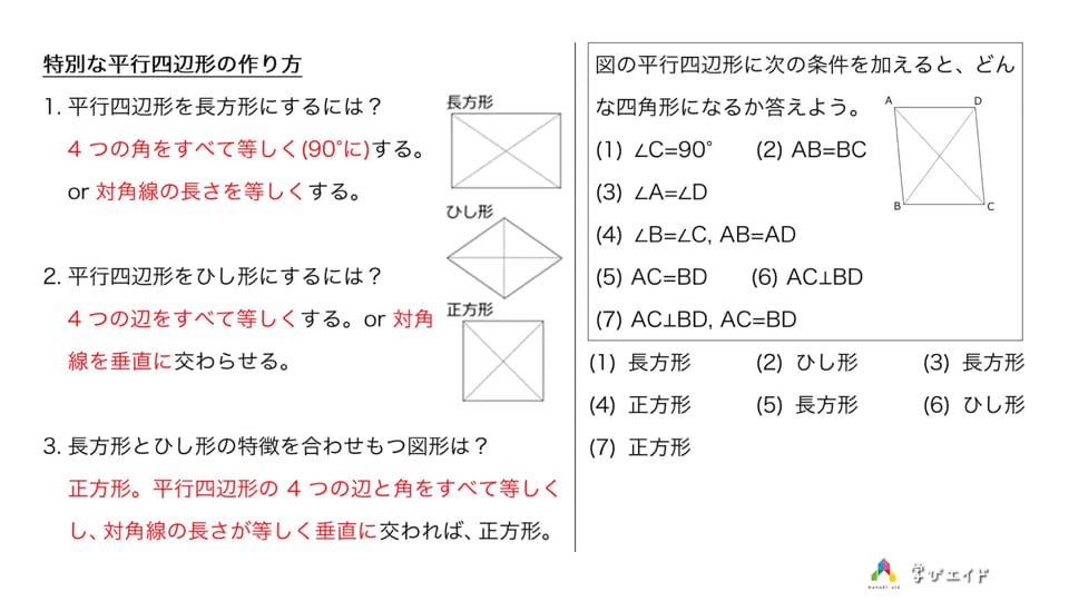 5章2節06 特別な平行四辺形の作り方 中村 翔